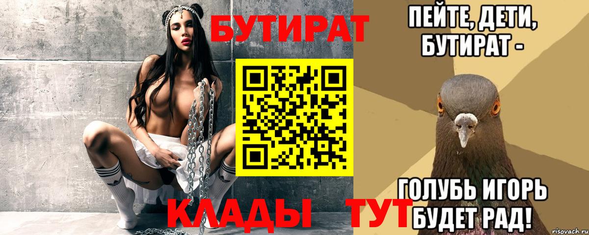 Бутират буратино Нерюнгри