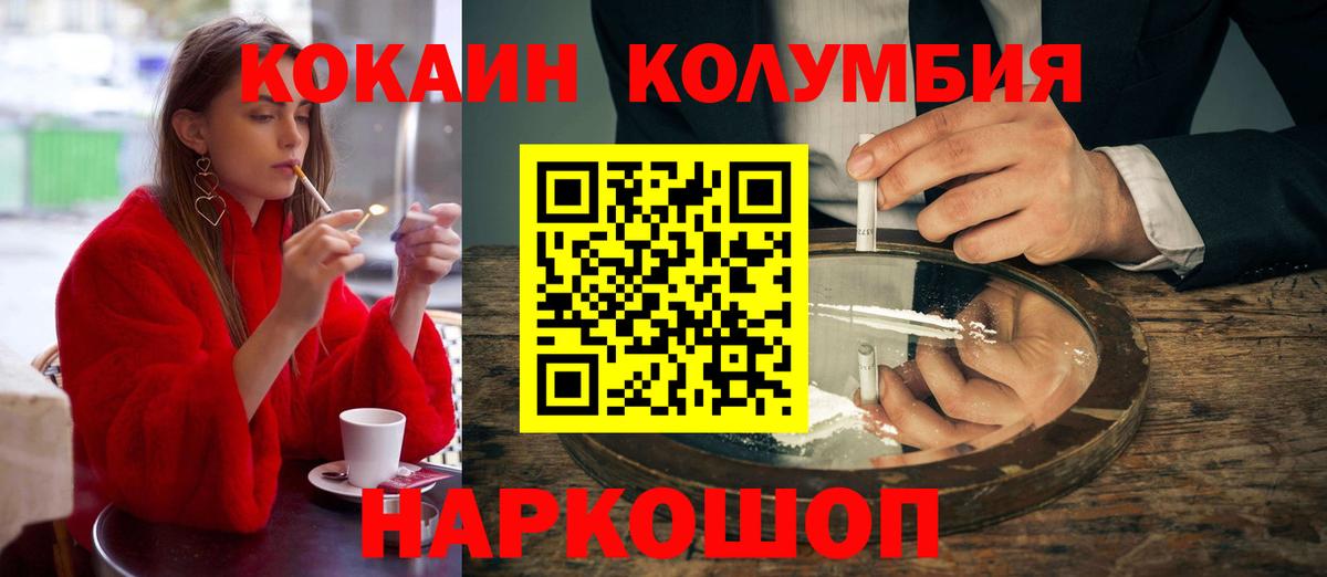 КОКАИН Эквадор  Вход с VPN  Cocaine FishScale  Нерюнгри 