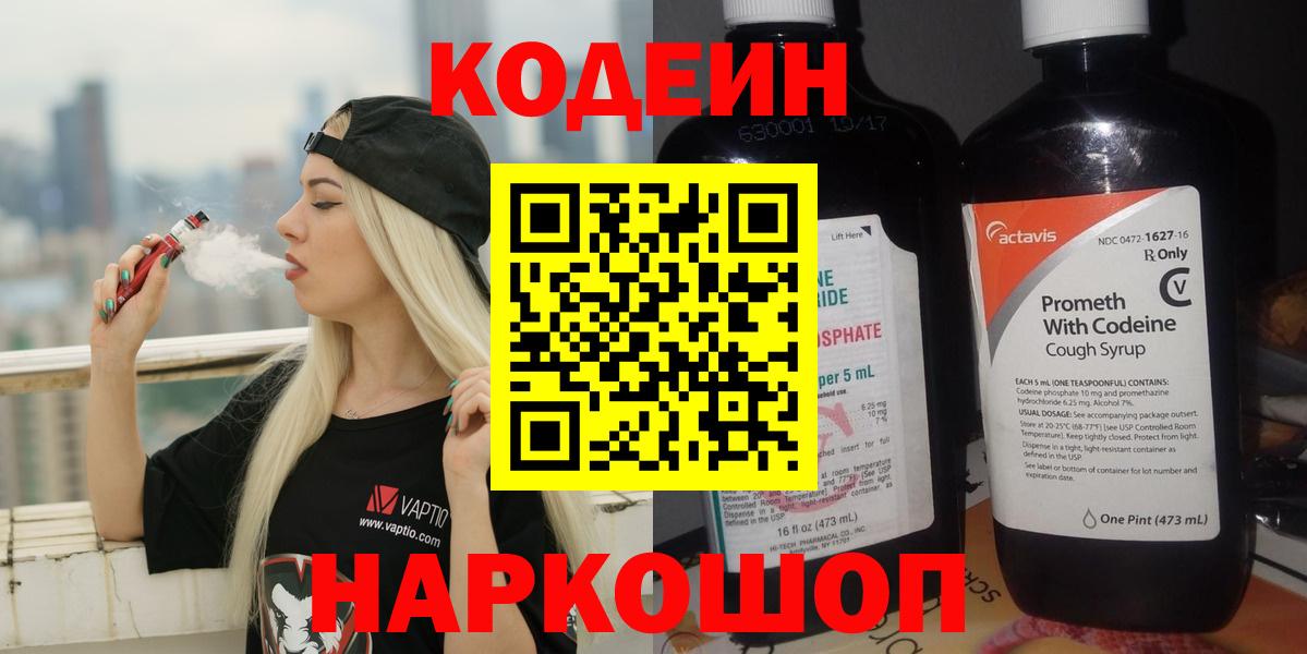 Нерюнгри  Кодеин напиток Lean (лин)  Вход с VPN 