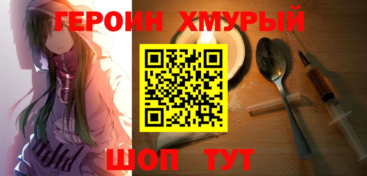 ГЕРОИН афганец  Вход с VPN  Героин  Нерюнгри 