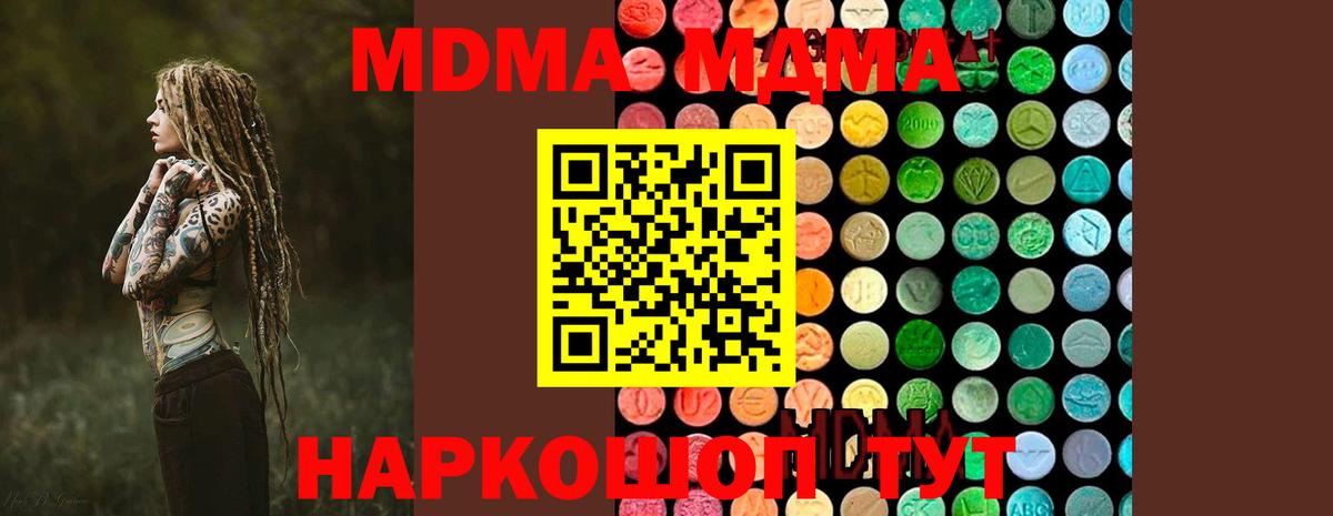 МДМА кристаллы  MDMA кристаллы  MDMA  Нерюнгри  Вход с VPN 