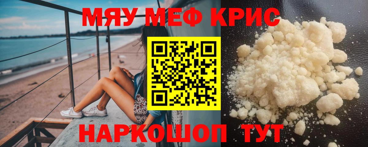 МЯУ-МЯУ  Мефедрон mephedrone  Вход с VPN  Мефедрон мяу мяу  Нерюнгри 